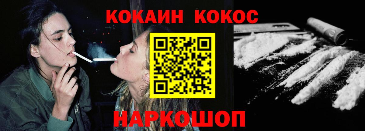 Кокаин 99% Крымск