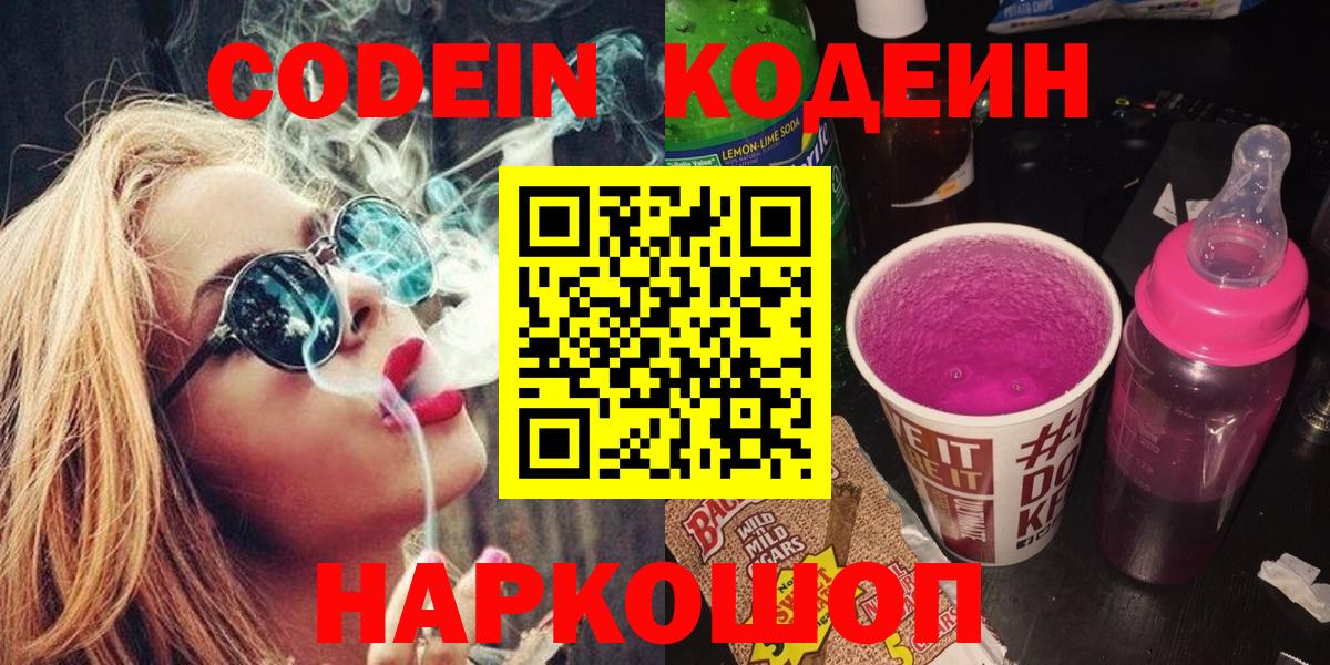 Кодеин напиток Lean (лин) Крымск