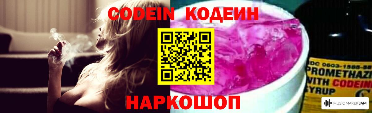 Кодеиновый сироп Lean Purple Drank  Вход с VPN  Крымск  Кодеин Purple Drank 
