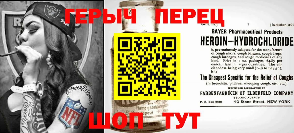 Героин Heroin Крымск