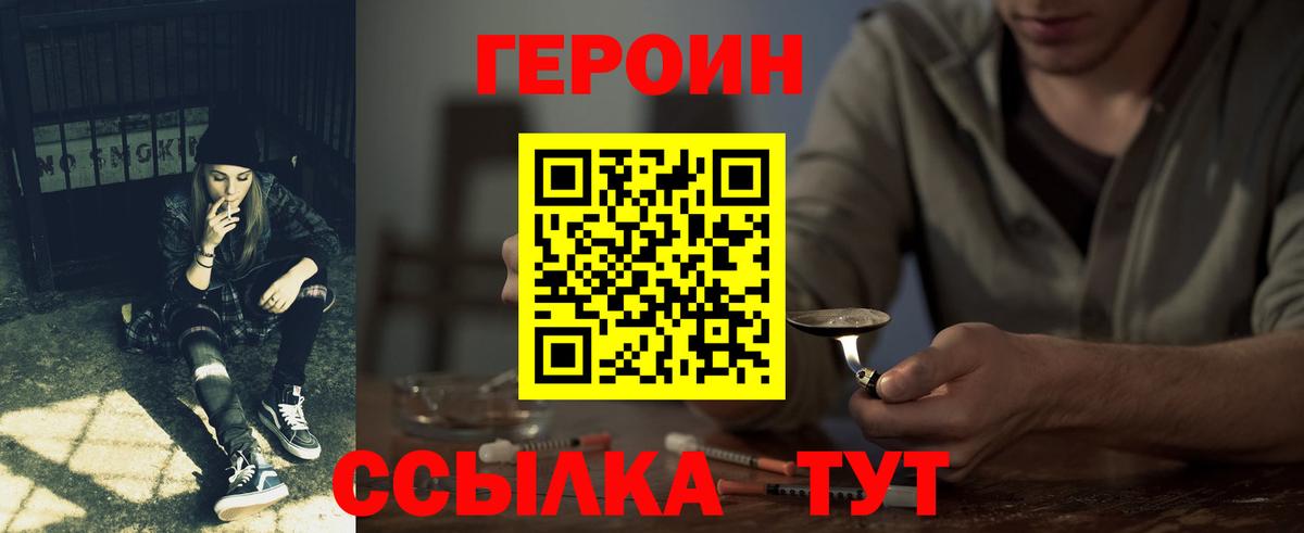 ГЕРОИН Heroin  Вход с VPN  Крымск 