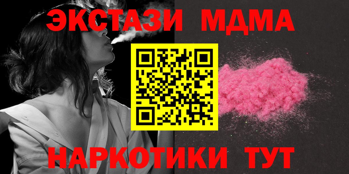 Крымск  MDMA  Вход с VPN  МДМА кристаллы 